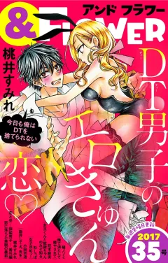 ＆フラワー 2017年35号