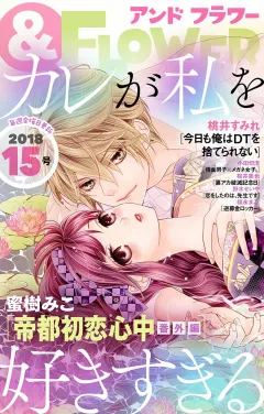 ＆フラワー 2018年15号
