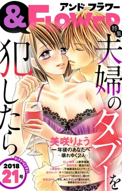 ＆フラワー 2018年21号