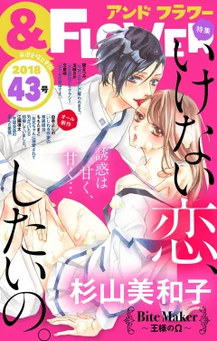 ＆フラワー 2018年43号