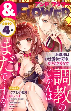 ＆フラワー 2019年4号