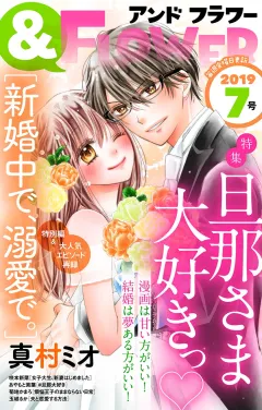 ＆フラワー 2019年7号