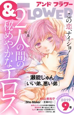 ＆フラワー 2019年9号