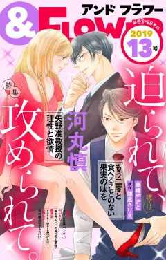 ＆フラワー 2019年13号
