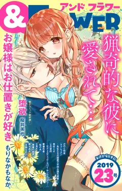 ＆フラワー 2019年23号