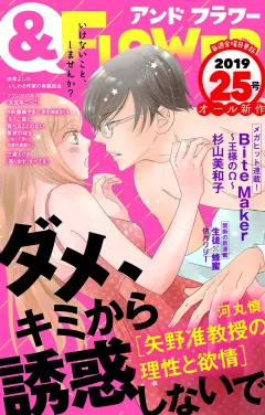＆フラワー 2019年25号