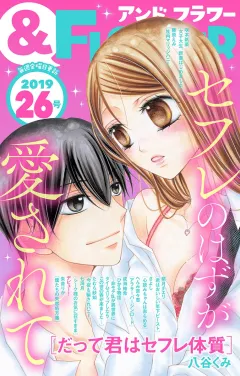 ＆フラワー 2019年26号