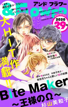 ＆フラワー 2020年29号