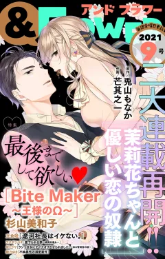 ＆フラワー 2021年9号