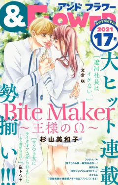 ＆フラワー 2021年17号