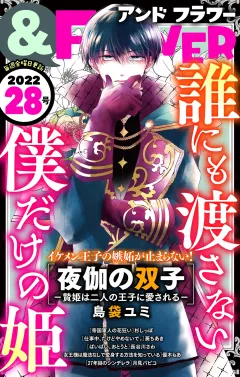 ＆フラワー 2022年28号