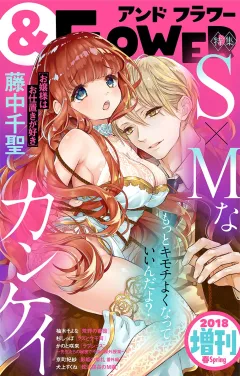 ＆フラワー 2018年春増刊号