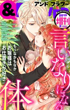 ＆フラワー 2019年夏増刊号