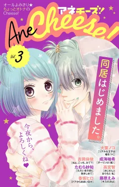 AneCheese! 3号