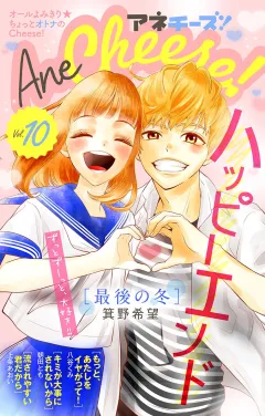 AneCheese! 10号
