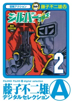 シルバー・クロス 2