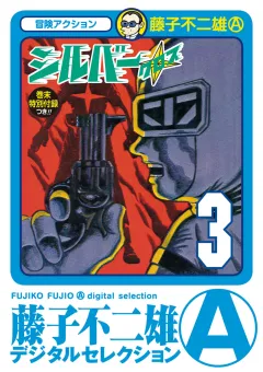 シルバー・クロス 3