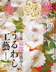 和樂 2026年4･5月号