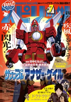 月刊！スピリッツ 2023年7月号（2023年5月26日発売号）