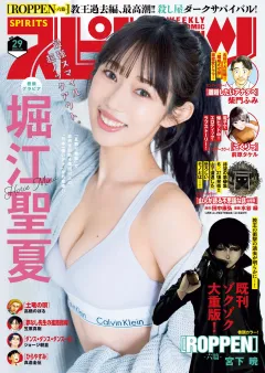 週刊ビッグコミックスピリッツ 2025年29号【デジタル版限定グラビア増量｢堀江聖夏」】（2025年6月16日発売号）