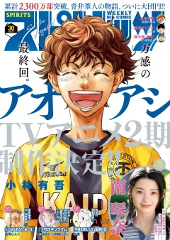 週刊ビッグコミックスピリッツ 2025年30号【デジタル版限定グラビア増量｢南琴奈」】（2025年6月23日発売号）