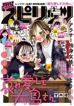 月刊！スピリッツ 2026年2月号（2025年12月27日発売号）