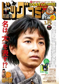 ビッグコミック 2026年2号（2026年1月9日発売）