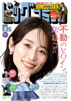ビッグコミック 2026年4号（2026年2月10日発売）
