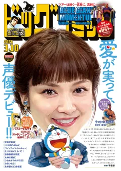 ビッグコミック 2026年5号（2026年2月25日発売）