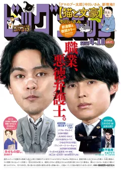 ビッグコミック 2026年7号（2026年3月25日発売）