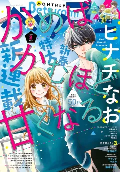 ベツコミ 2020年2月号(2020年1月11日発売)
