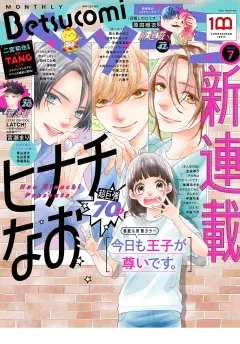 ベツコミ 2022年7月号(2022年6月13日発売)
