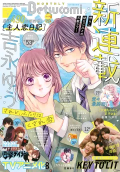 ベツコミ