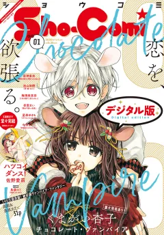 Ｓｈｏ−Ｃｏｍｉ 2020年1号(2019年12月5日発売)