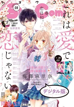 Ｓｈｏ−Ｃｏｍｉ 2020年8号(2020年3月19日発売)