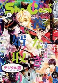 Ｓｈｏ−Ｃｏｍｉ 2020年11号(2020年5月2日発売)