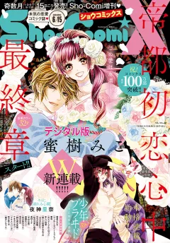 Ｓｈｏ−ＣｏｍｉＸ 2020年6月15日号(2020年5月15日発売)