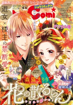 Ｓｈｏ−ＣｏｍｉＸ 2020年10月15日号(2020年9月15日発売)
