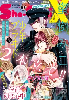 Ｓｈｏ−ＣｏｍｉＸ 2020年12月15日号(2020年11月13日発売)