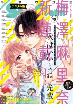 Ｓｈｏ−Ｃｏｍｉ 2021年15号(2021年7月5日発売)