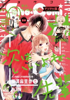 Ｓｈｏ−Ｃｏｍｉ 2021年20号(2021年9月18日発売)