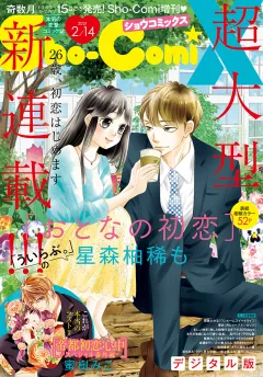Ｓｈｏ−ＣｏｍｉＸ 2021年2月14日号(2021年1月15日発売)
