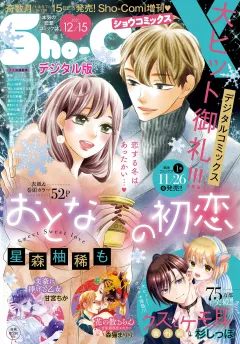 Ｓｈｏ−ＣｏｍｉＸ 2021年12月15日号(2021年11月15日発売)
