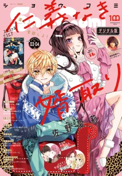Ｓｈｏ−Ｃｏｍｉ 2022年3・4合併号(2022年1月4日発売)