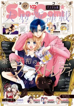 Ｓｈｏ−Ｃｏｍｉ 2022年7号(2022年3月4日発売)