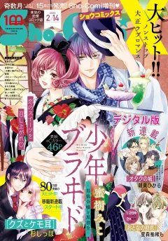 Ｓｈｏ−ＣｏｍｉＸ 2022年2月14日号(2022年1月15日発売)