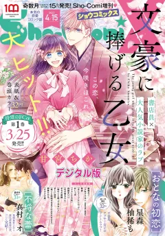 Ｓｈｏ−ＣｏｍｉＸ 2022年4月15日号(2022年3月15日発売)