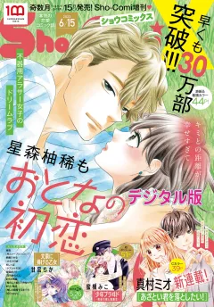 Ｓｈｏ−ＣｏｍｉＸ 2022年6月15日号(2022年5月12日発売)
