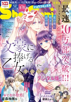Ｓｈｏ−ＣｏｍｉＸ 2022年8月15日号(2022年7月15日発売)