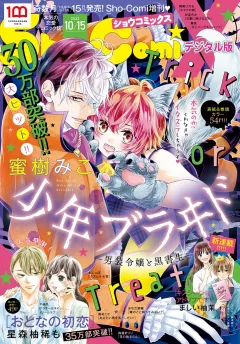 Ｓｈｏ−ＣｏｍｉＸ 2022年10月15日号(2022年9月15日発売)